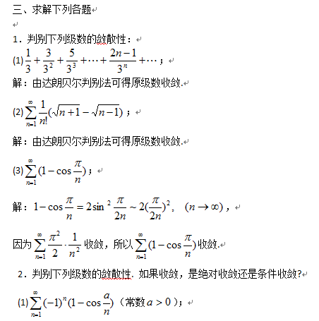 2017年成人高考高升专数学考试试题及答案分析(三)